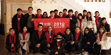 “蛻變”· 2018岸峰年會盛典！