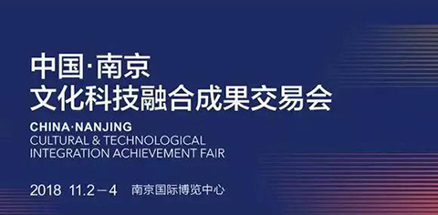 岸峰設計邀您相約南京：見證全國首個文化科技融合服務平臺誕生！