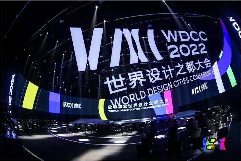 首屆世界設(shè)計(jì)之都大會(huì)圓滿收官，未來設(shè)計(jì)將如何引領(lǐng)趨勢，制定規(guī)則？